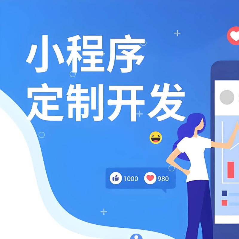西城区小程序开发